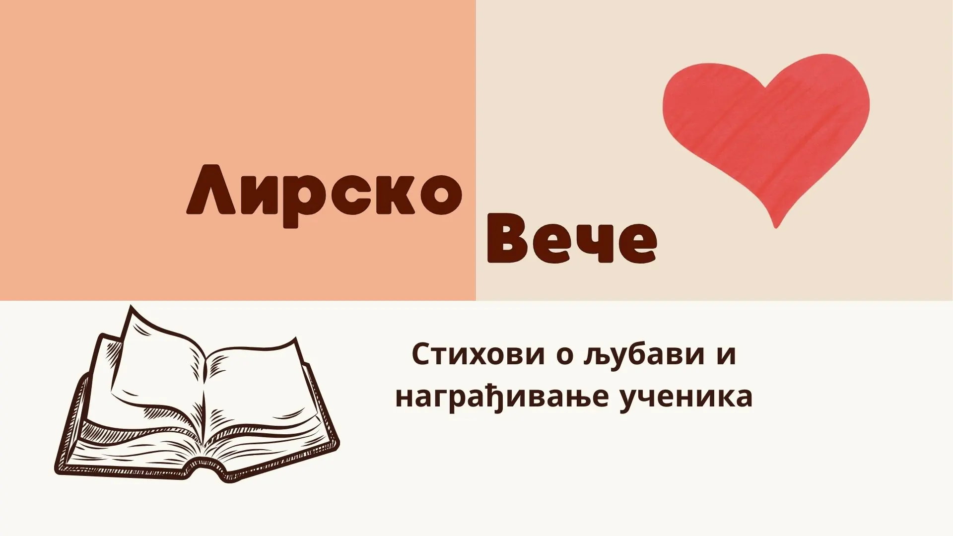 Lirsko veče 2026. godine