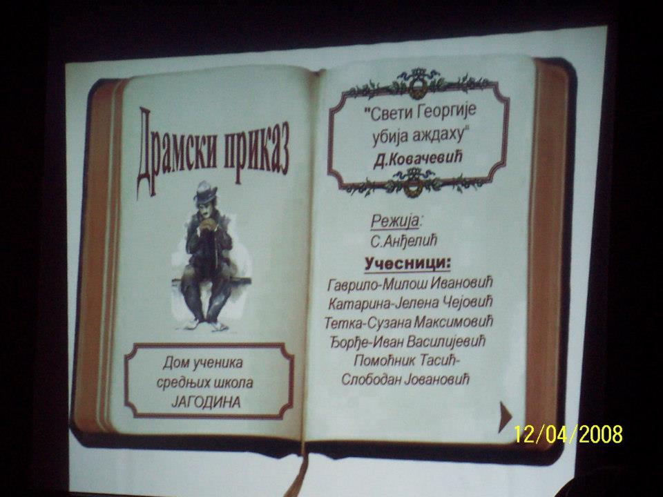 Драмска секција 14